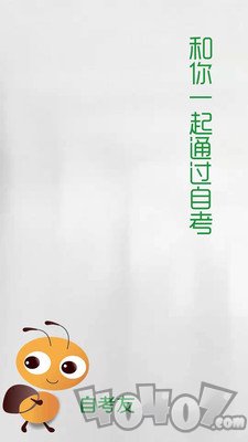 自考友