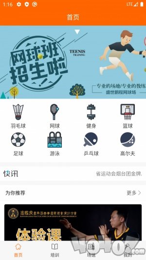 爱跃体育