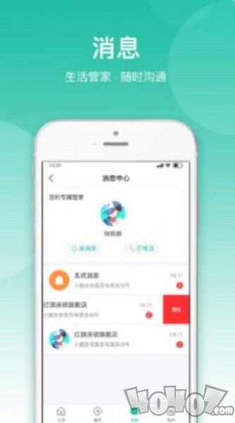 小五管家