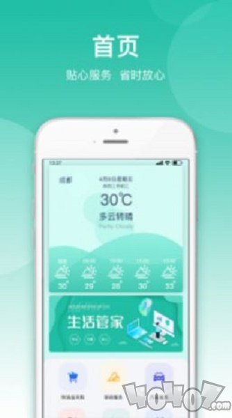 小五管家