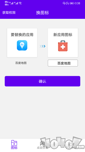 图标修改隐藏