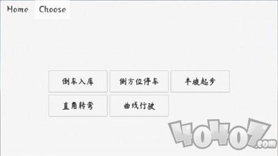 科目二驾考模拟器