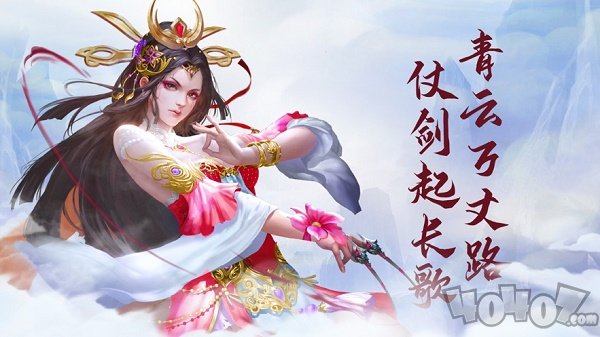 修仙荣耀