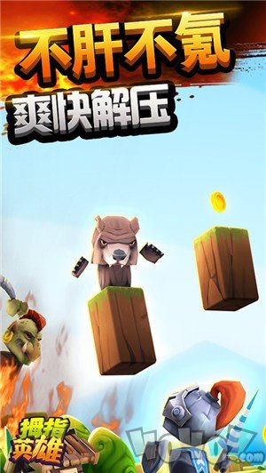 拇指英‪雄‬