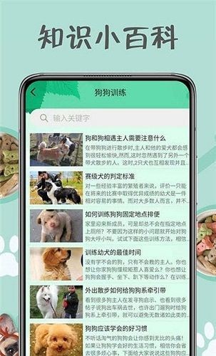 小狗交流器截图