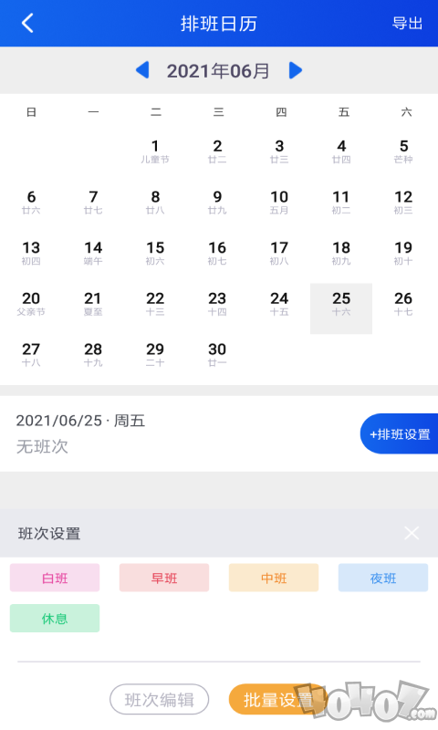 加班圈子