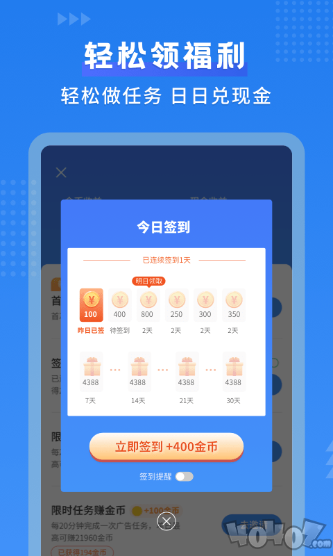 默契日历