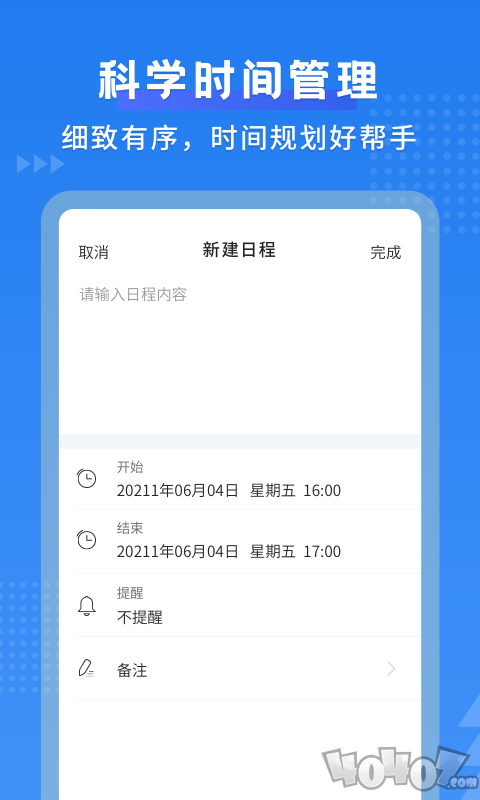 默契日历