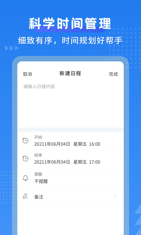 默契日历截图