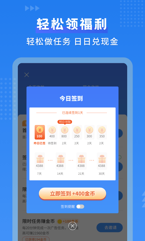 默契日历截图