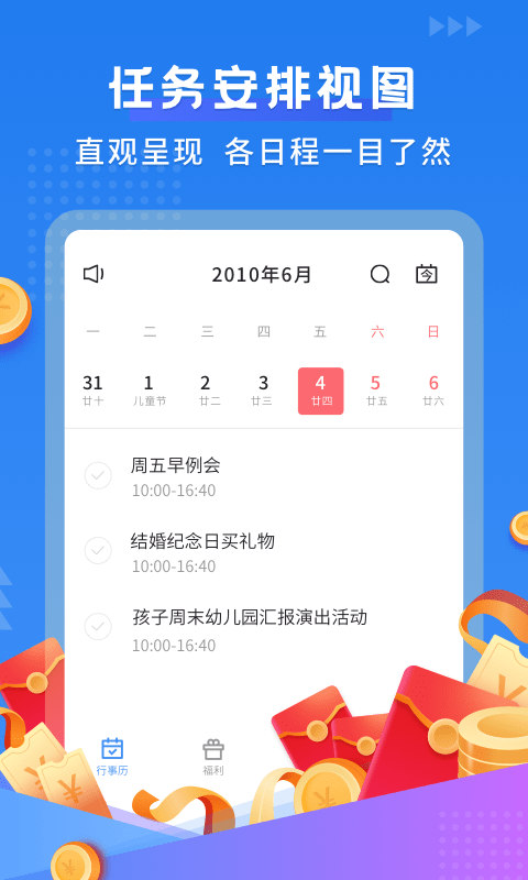 默契日历截图
