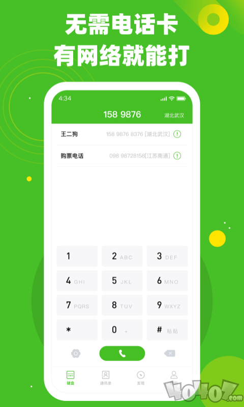 千寻电话