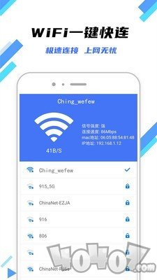 万连WiFi钥匙