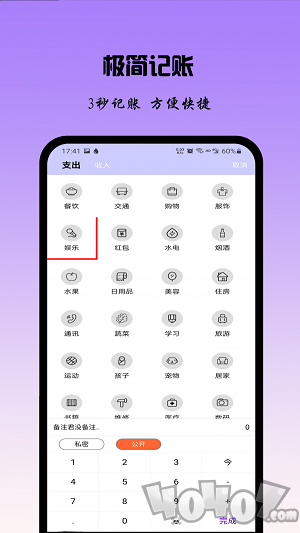 记账日记