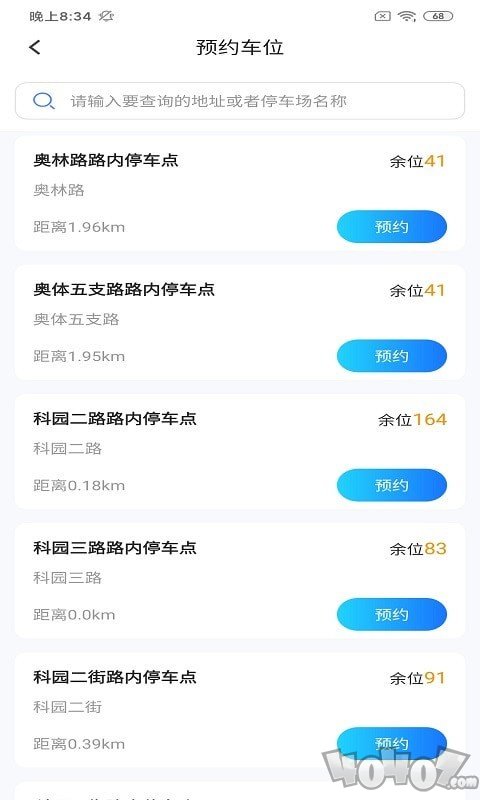 伊皓停车