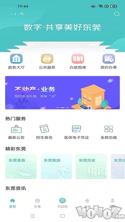i莞家