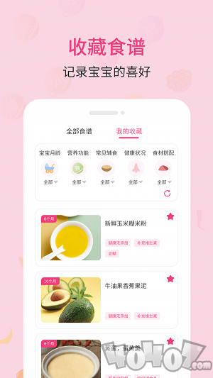 婴树宝宝辅食食谱