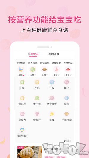 婴树宝宝辅食食谱