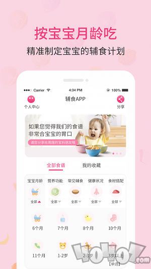 婴树宝宝辅食食谱