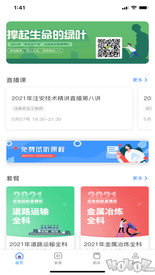 注安学堂