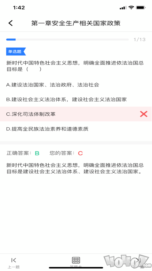 注安学堂