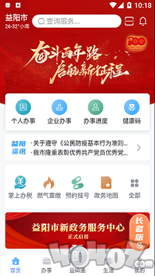 益办事