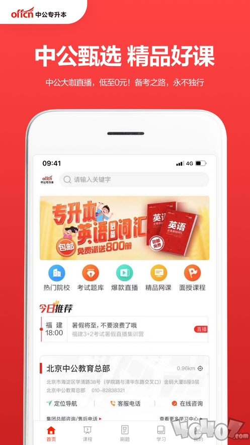 中公专升本