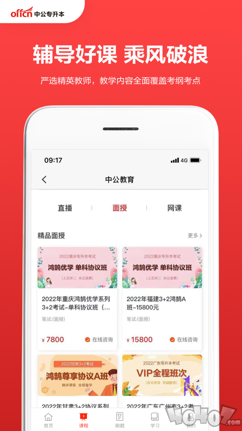 中公专升本