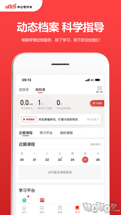 中公专升本