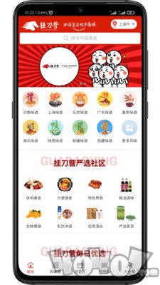 挂刀营商城