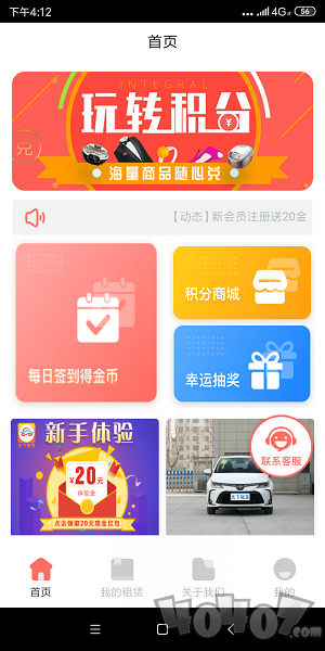 天下租赁