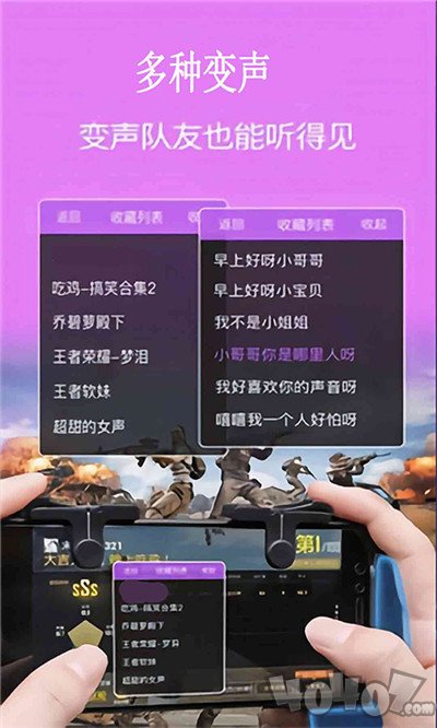 和平开黑变声器