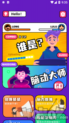 脑动大师