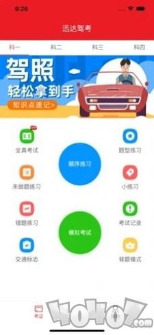迅达驾考宝