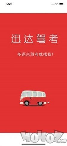 迅达驾考宝