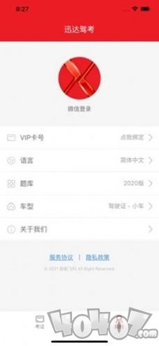 迅达驾考宝