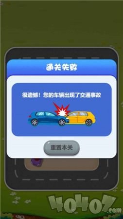欢乐抢车位