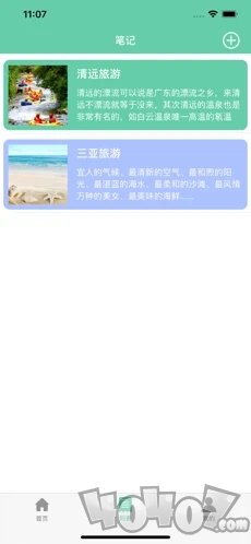 青青笔记