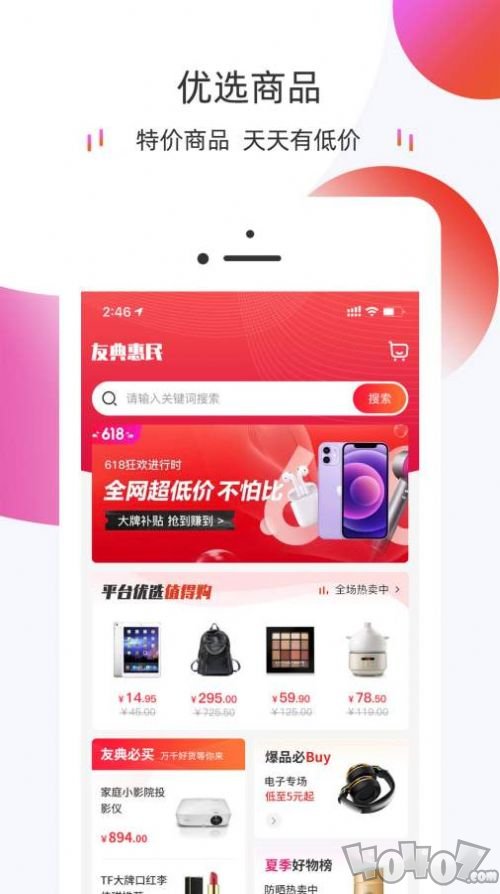 友典惠民