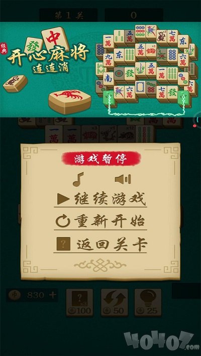 开心麻将连连消