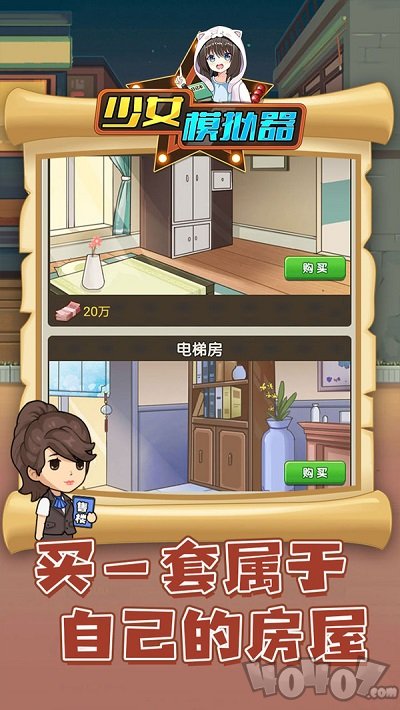 少女模拟器