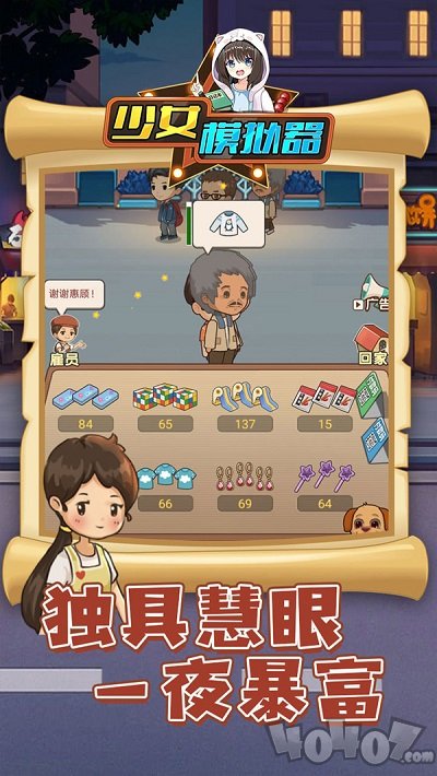 少女模拟器