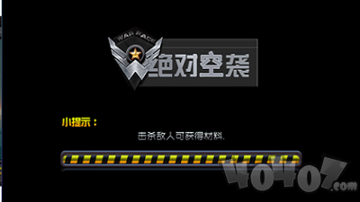 绝对空袭
