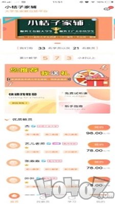 小桔子家辅