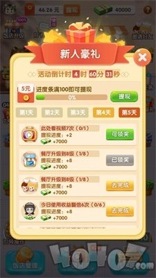 全民开餐厅