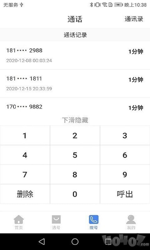 易趣网络电话