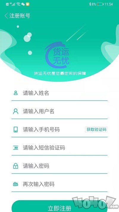 货运无忧