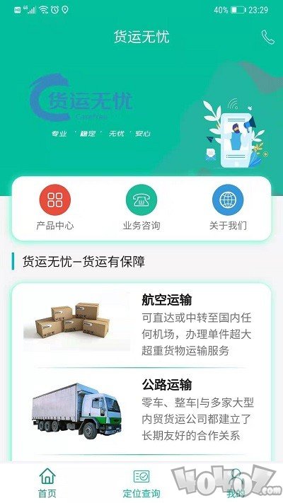 货运无忧