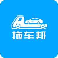拖车邦