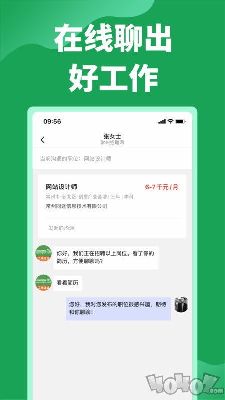 常州招聘网